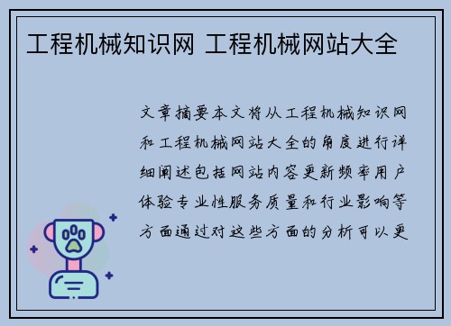 工程机械知识网 工程机械网站大全