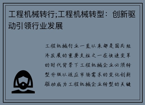 工程机械转行;工程机械转型：创新驱动引领行业发展