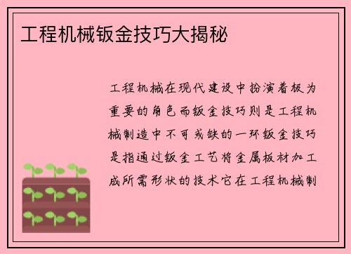 工程机械钣金技巧大揭秘