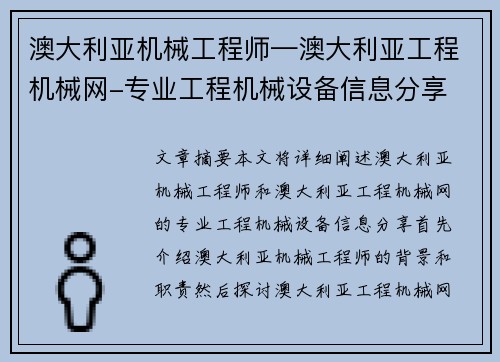 澳大利亚机械工程师—澳大利亚工程机械网-专业工程机械设备信息分享