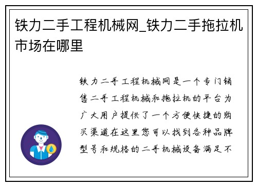 铁力二手工程机械网_铁力二手拖拉机市场在哪里