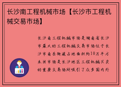 长沙南工程机械市场【长沙市工程机械交易市场】