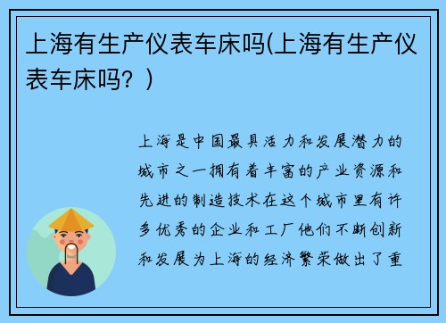 上海有生产仪表车床吗(上海有生产仪表车床吗？)