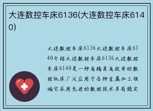 大连数控车床6136(大连数控车床6140)