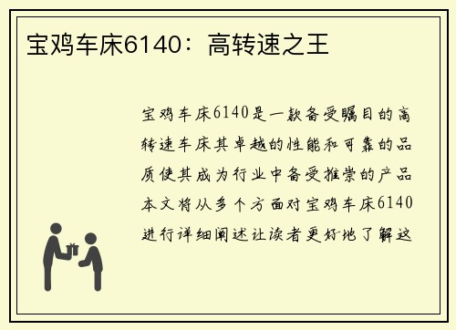 宝鸡车床6140：高转速之王