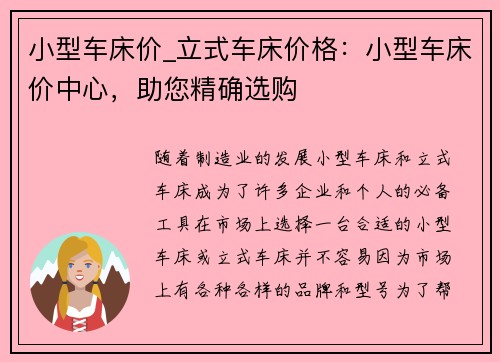 小型车床价_立式车床价格：小型车床价中心，助您精确选购