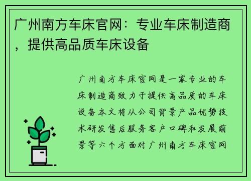 广州南方车床官网：专业车床制造商，提供高品质车床设备