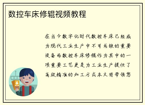数控车床修辊视频教程